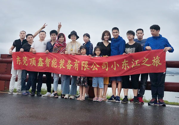 东莞顶鑫智能装备有限公司小东江之旅