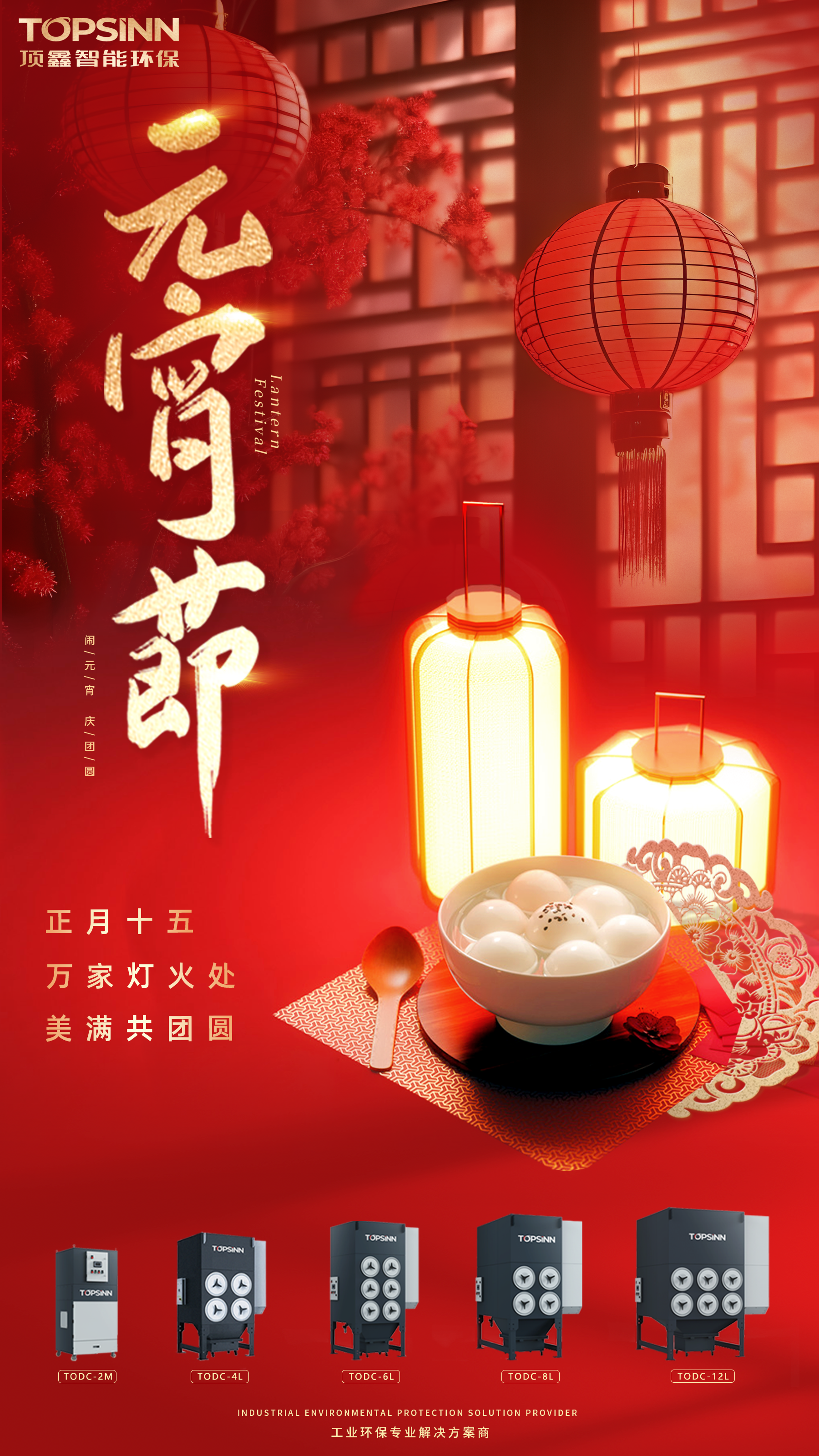 元宵到，福气到 | 顶鑫衷心感谢您一直以来的支持与厚爱